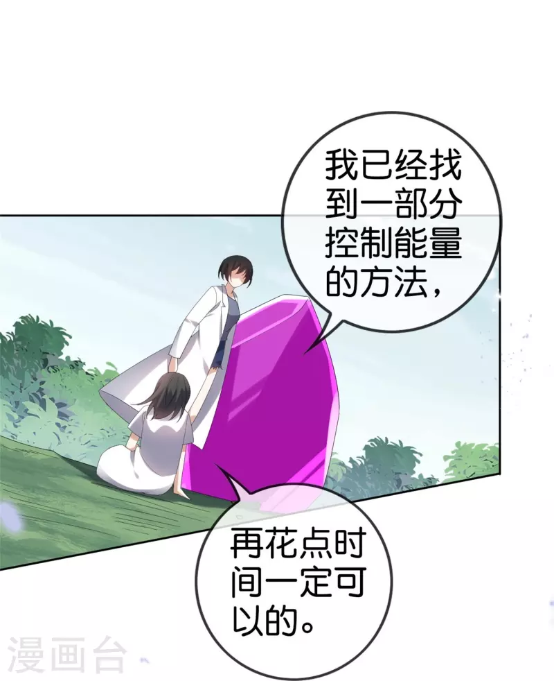 第157话我才不想拯救世界 第10页