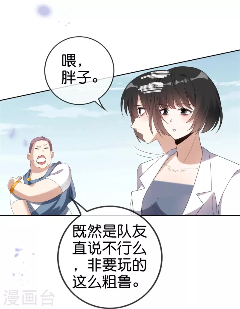 第157话我才不想拯救世界 第11页