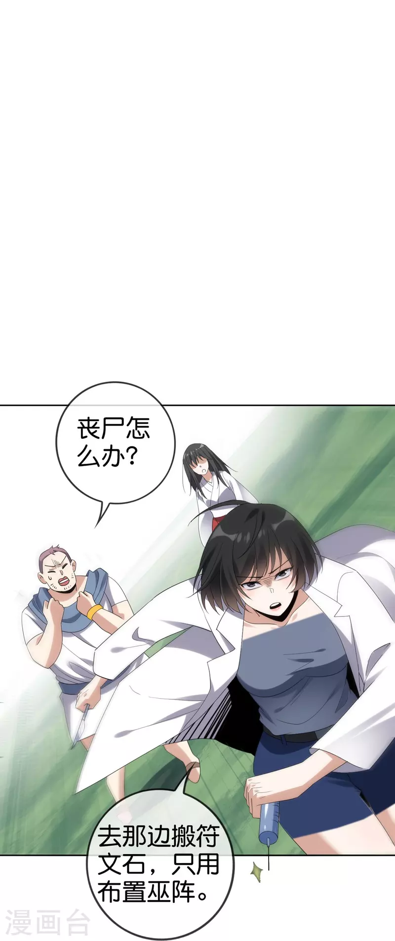 第157话我才不想拯救世界 第14页