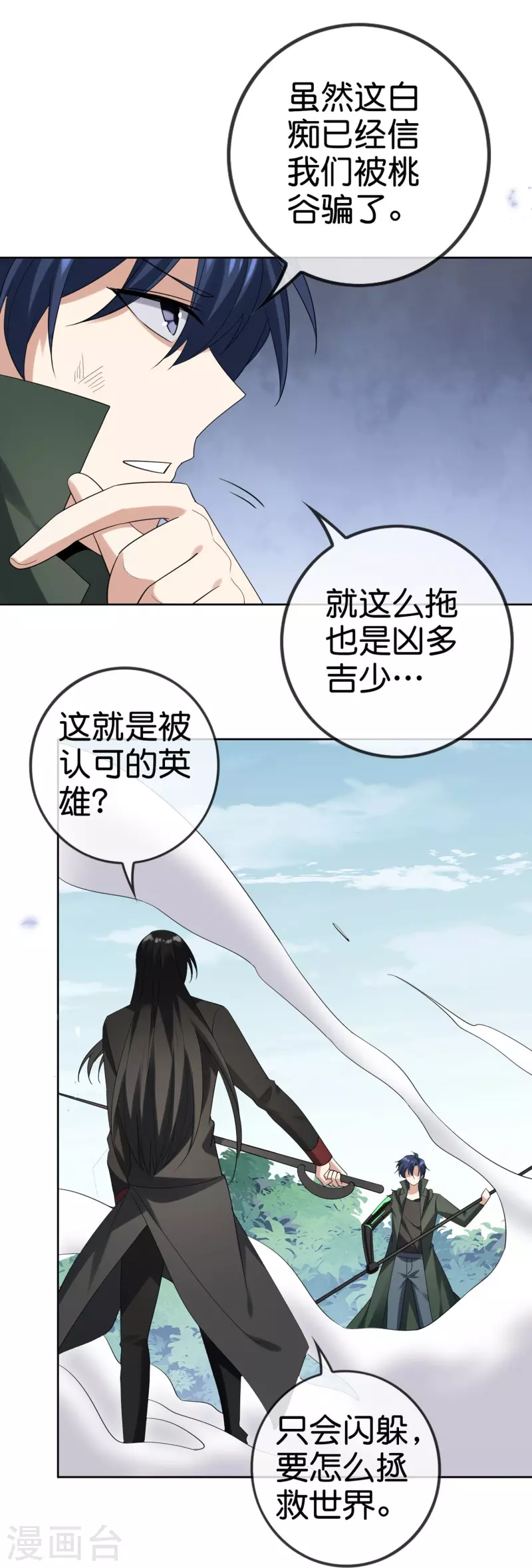 第157话我才不想拯救世界 第27页