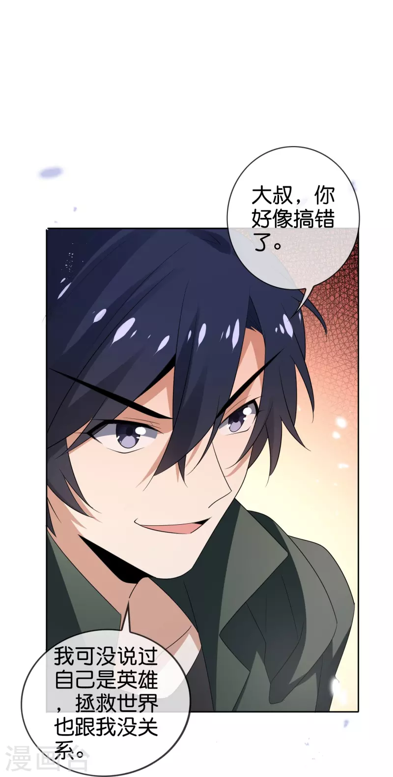 第157话我才不想拯救世界 第28页