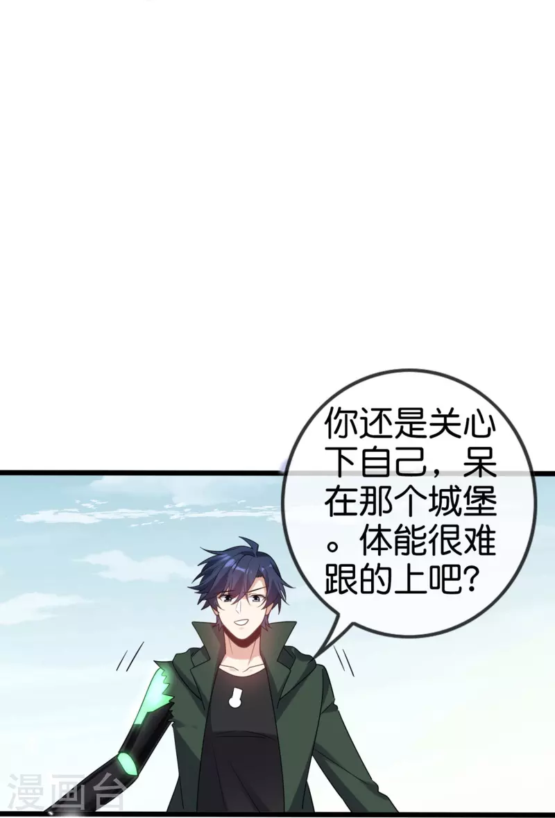 第157话我才不想拯救世界 第29页