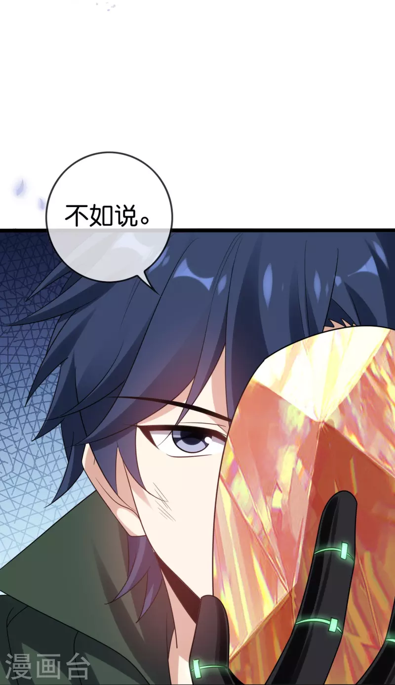 第157话我才不想拯救世界 第31页