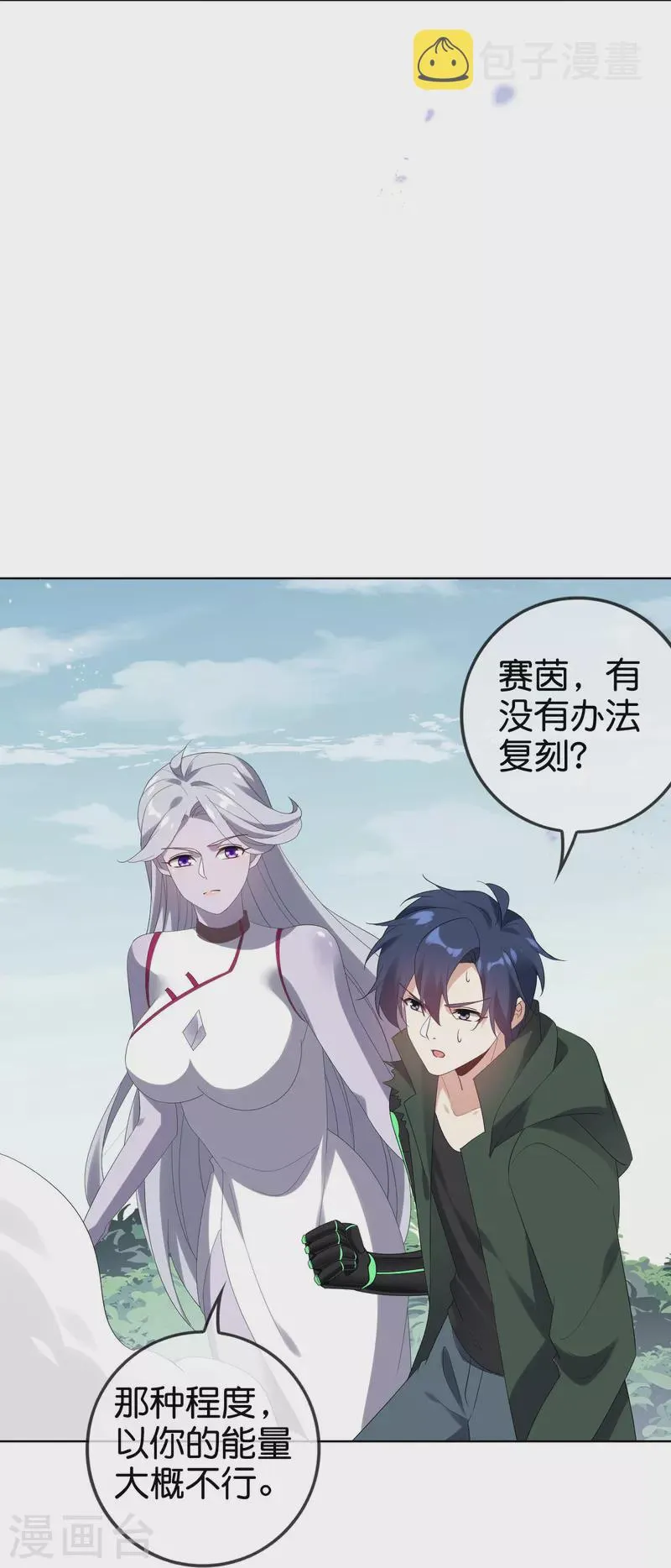 第158话给你看我华丽帅气的大招！ 第6页