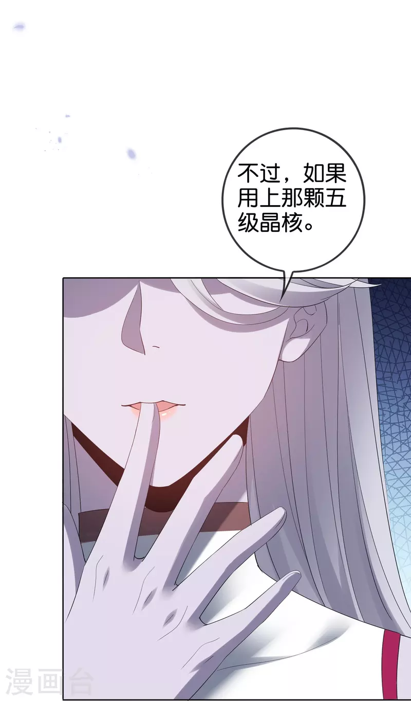 第158话给你看我华丽帅气的大招！ 第7页