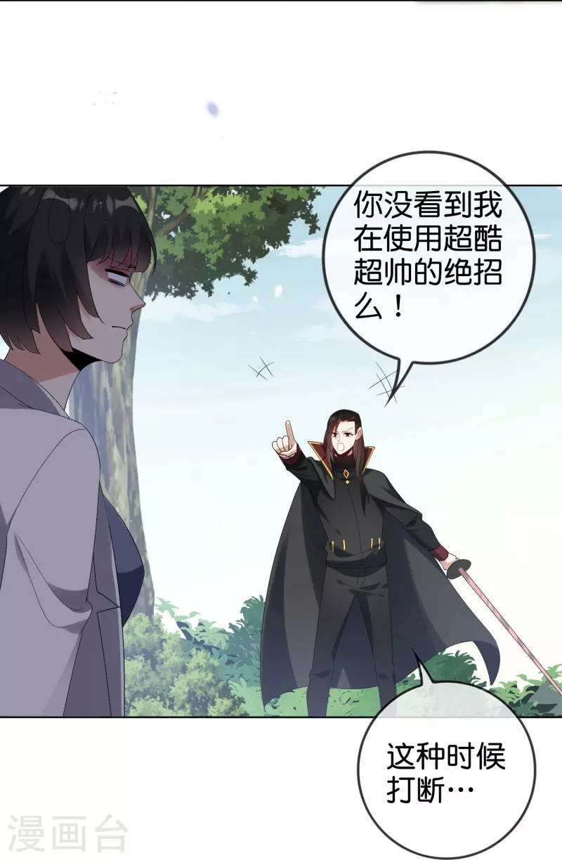 第158话给你看我华丽帅气的大招！ 第21页