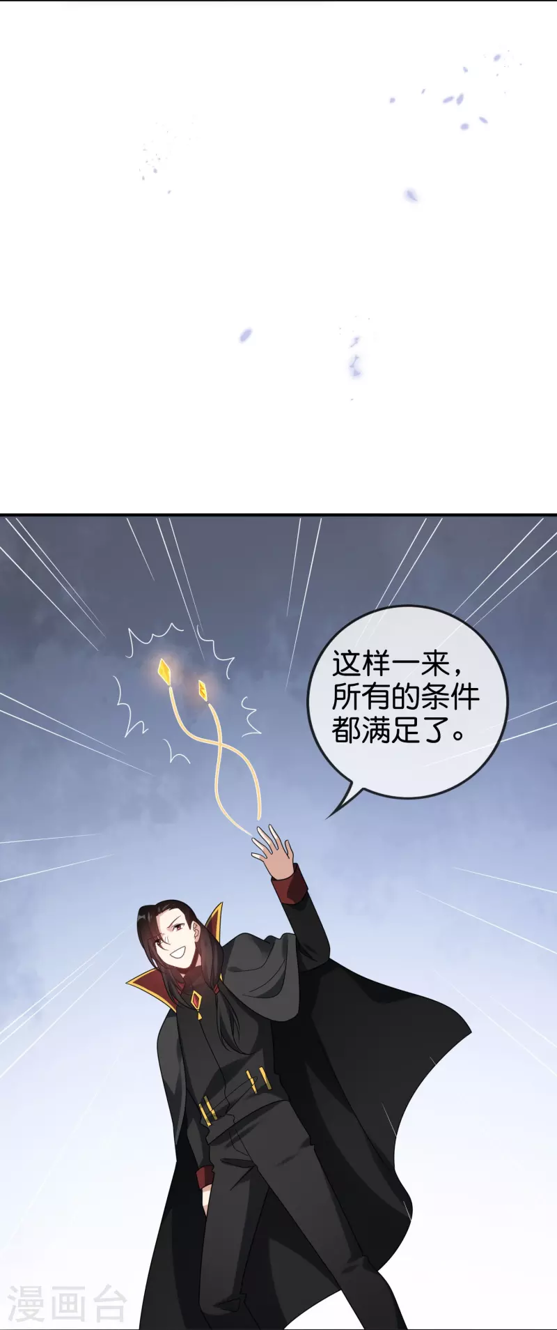 第158话给你看我华丽帅气的大招！ 第27页