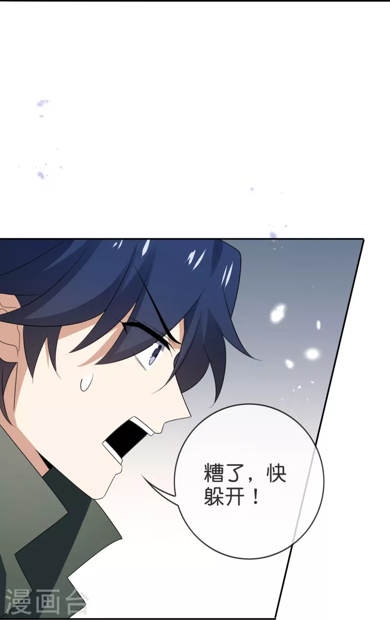 第158话给你看我华丽帅气的大招！ 第29页