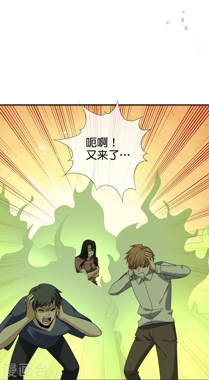 第158话给你看我华丽帅气的大招！ 第30页