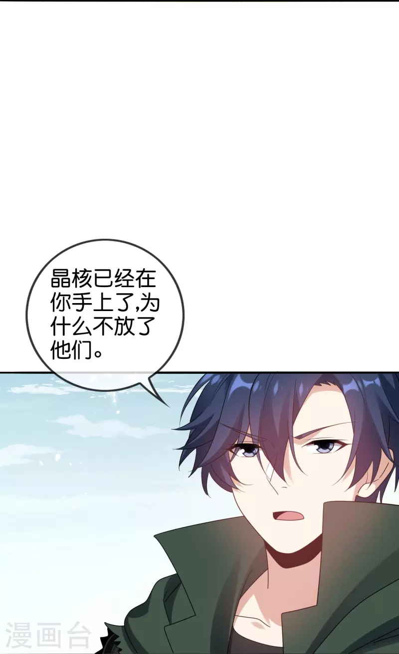 第158话给你看我华丽帅气的大招！ 第31页
