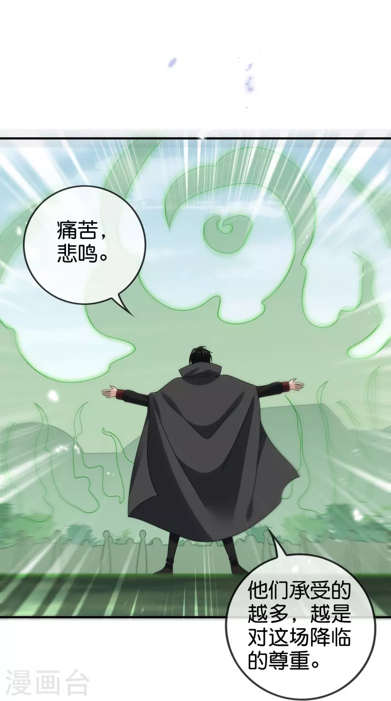第158话给你看我华丽帅气的大招！ 第33页