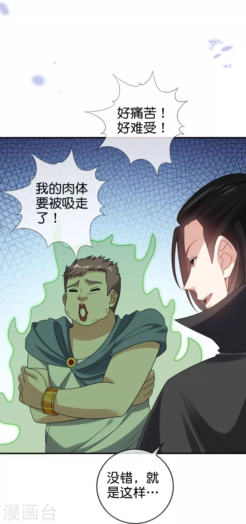 第158话给你看我华丽帅气的大招！ 第34页
