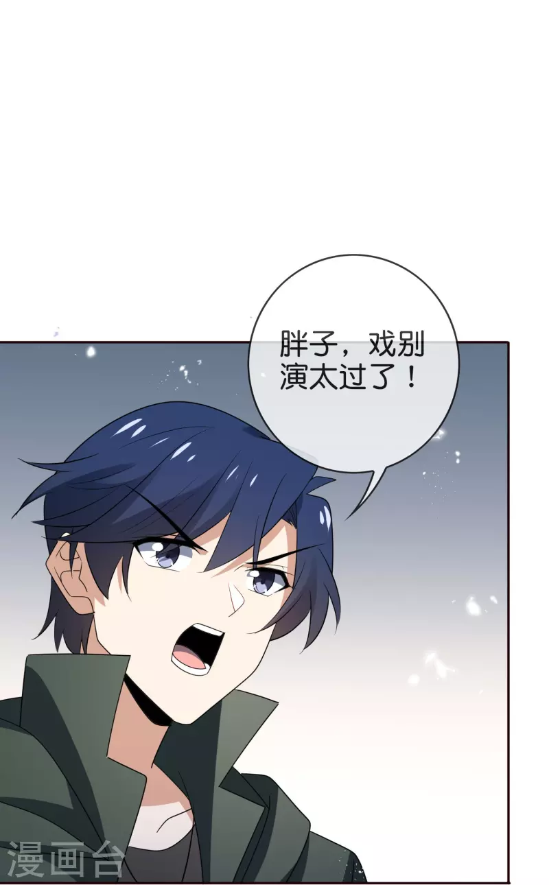 第158话给你看我华丽帅气的大招！ 第35页