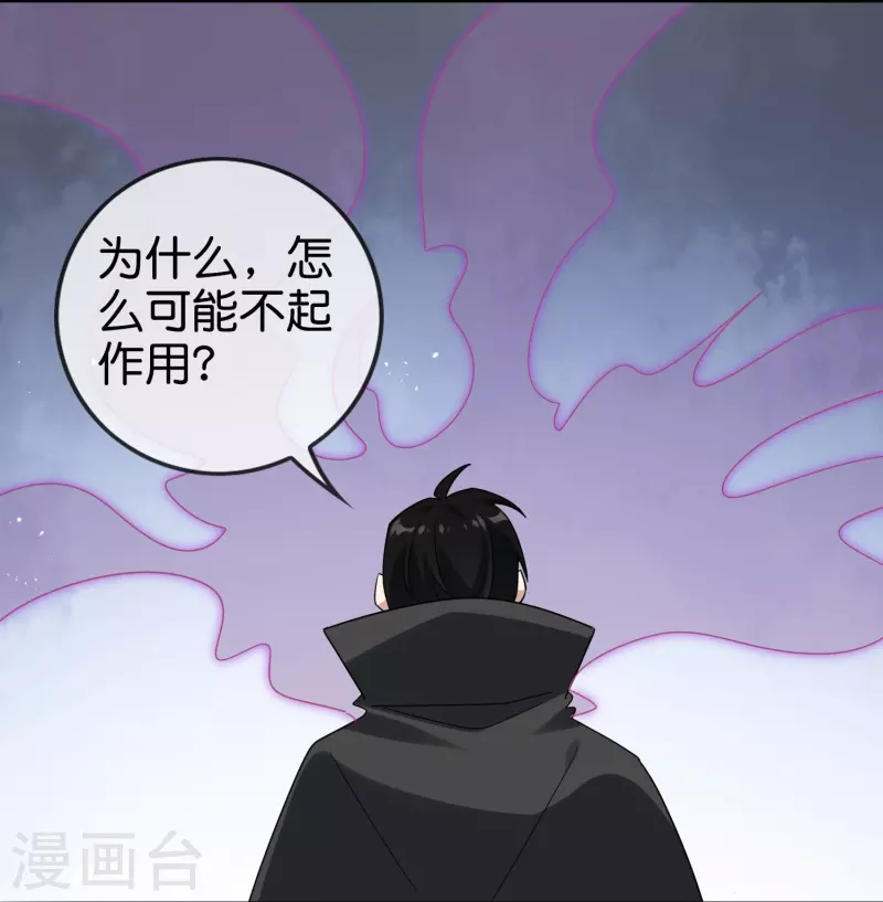 第158话给你看我华丽帅气的大招！ 第38页