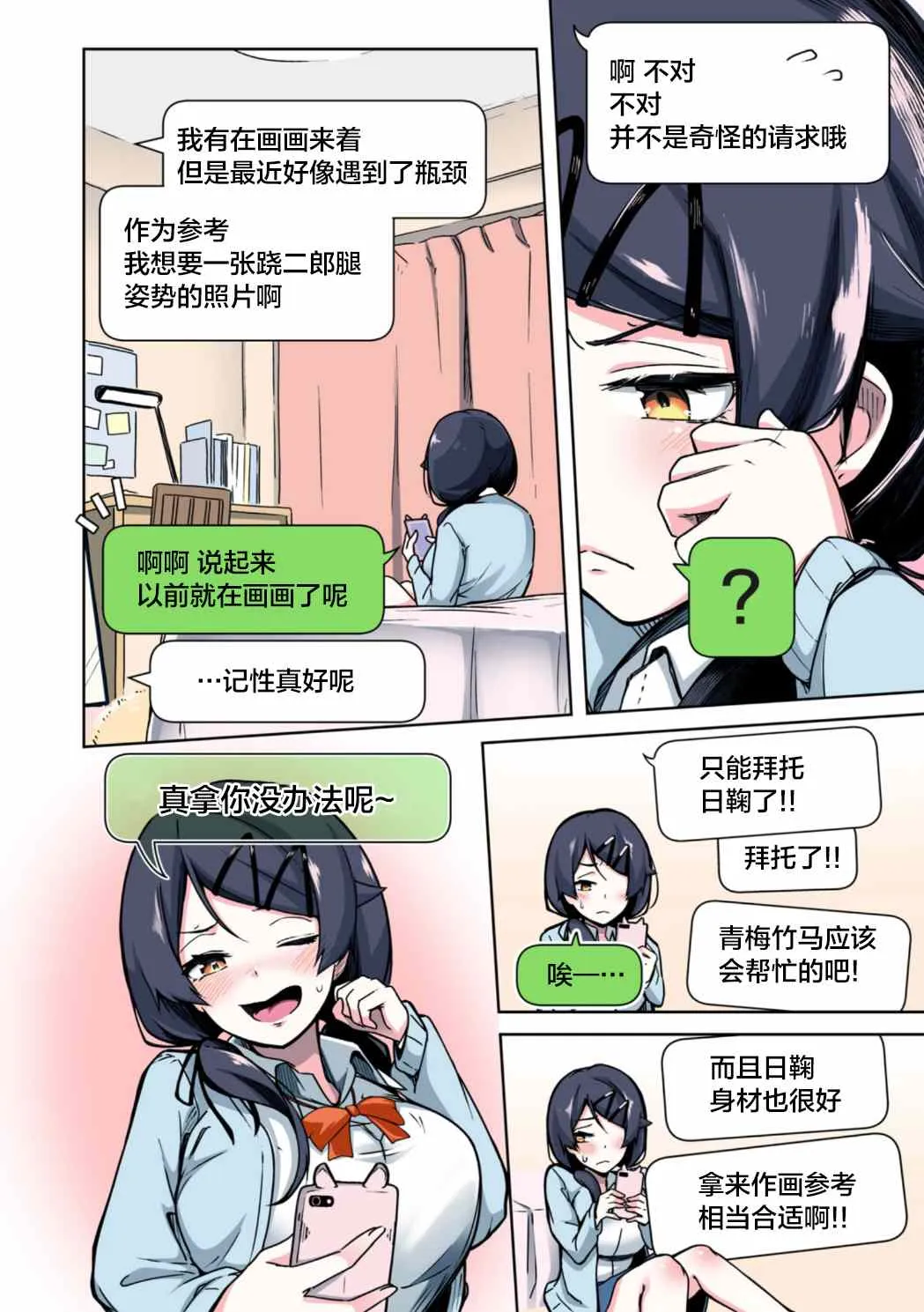 第1话 第2页