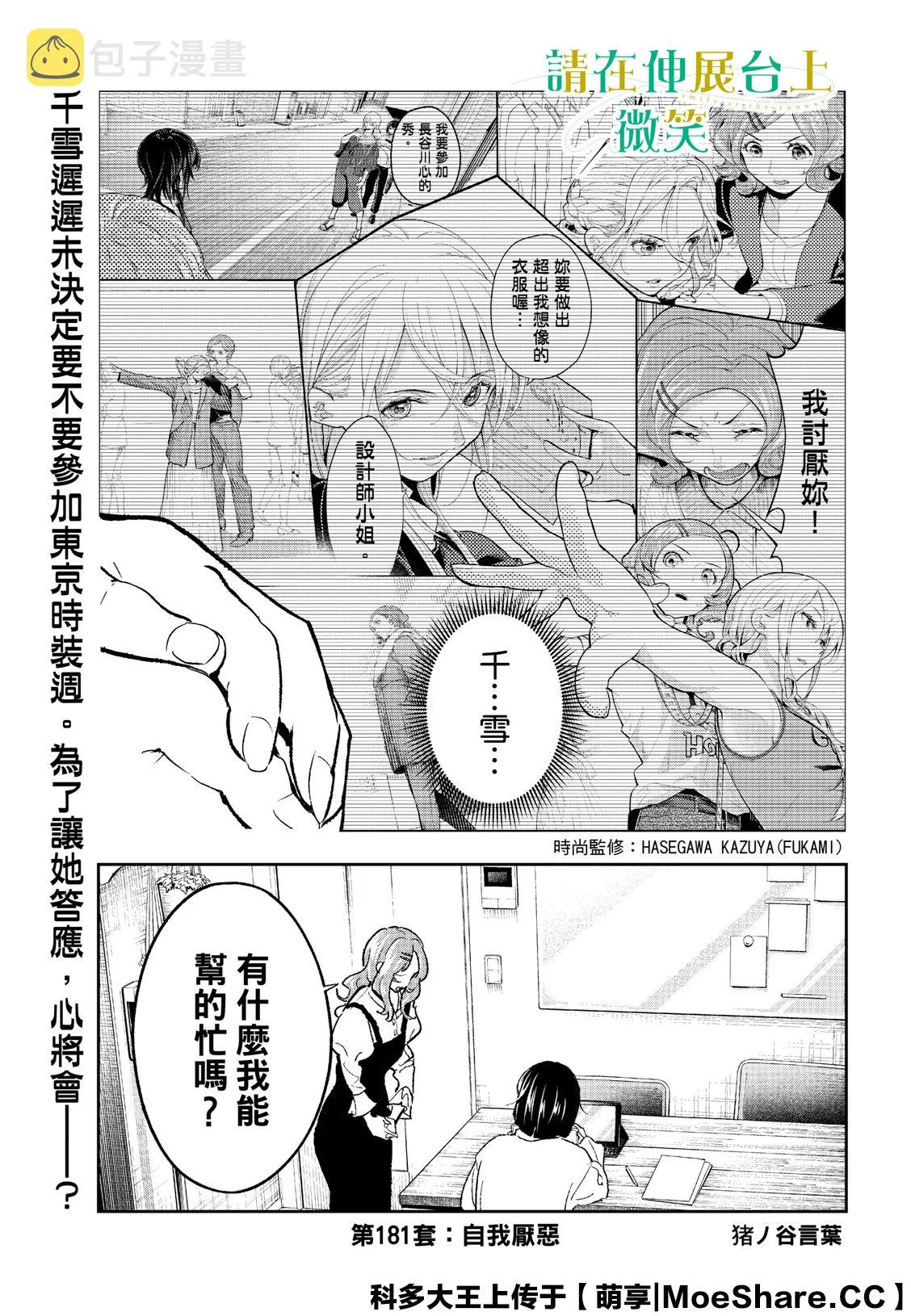 第181话 第3页