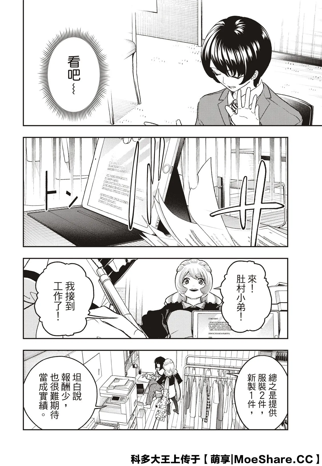 第181话 第6页