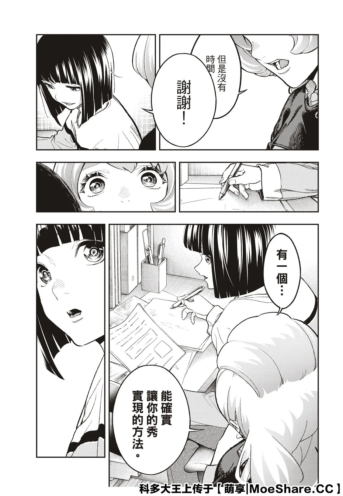 第181话 第7页