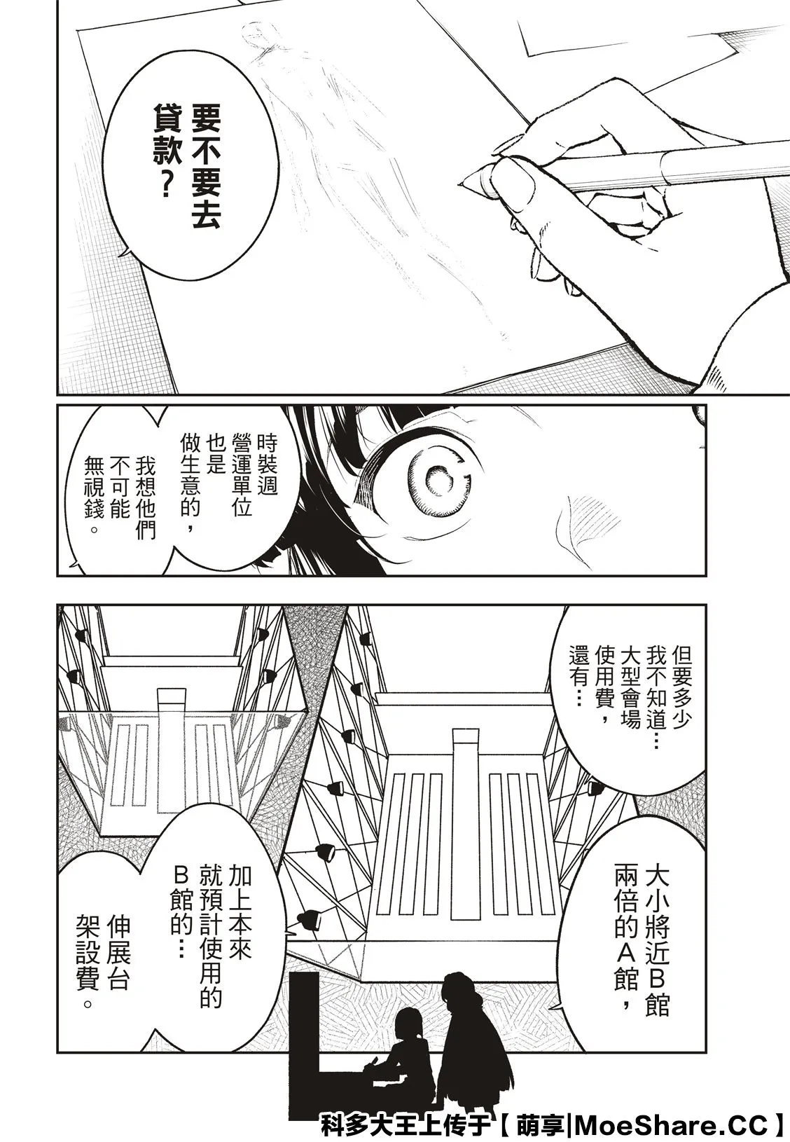 第181话 第8页