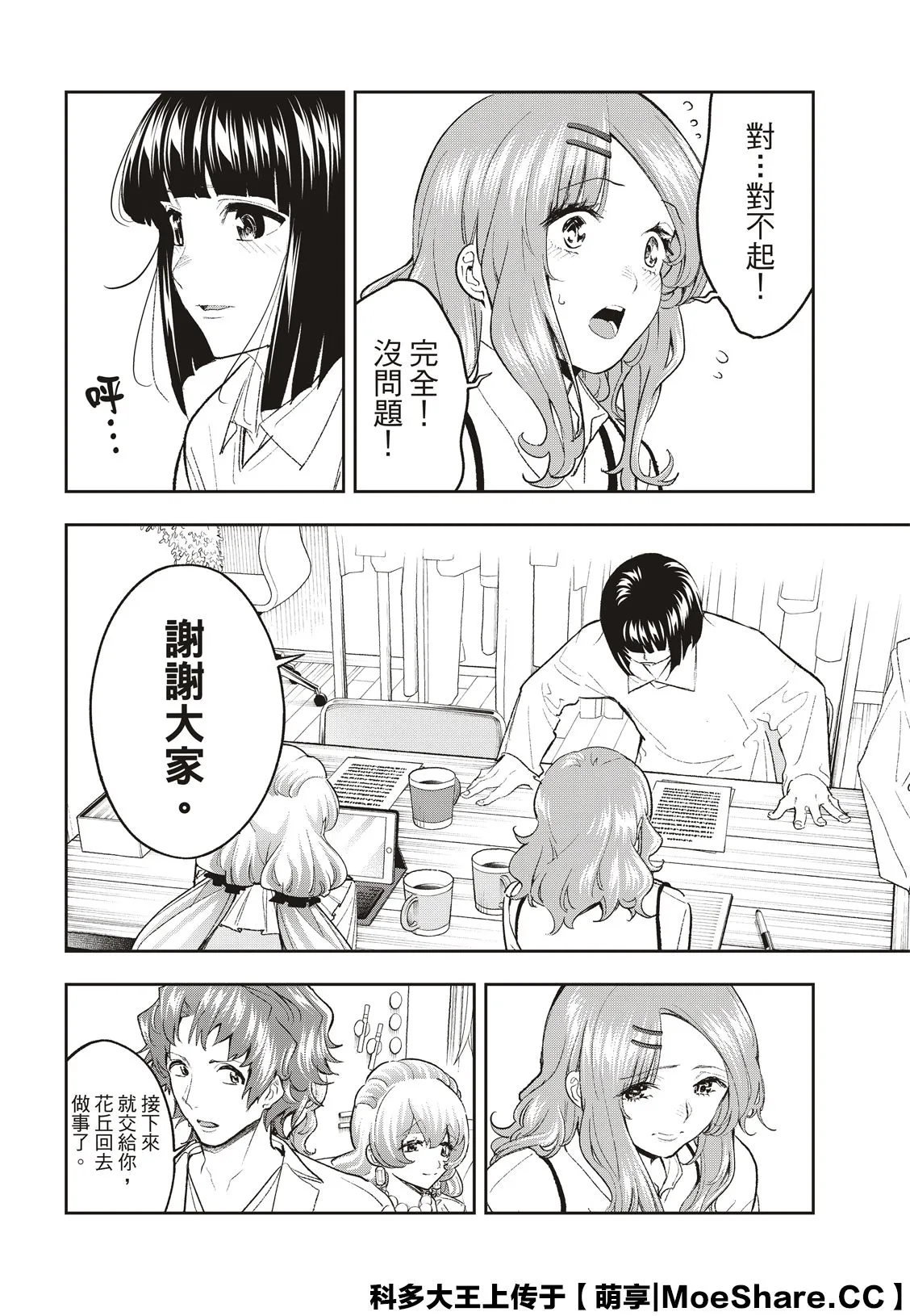 第180话 第8页