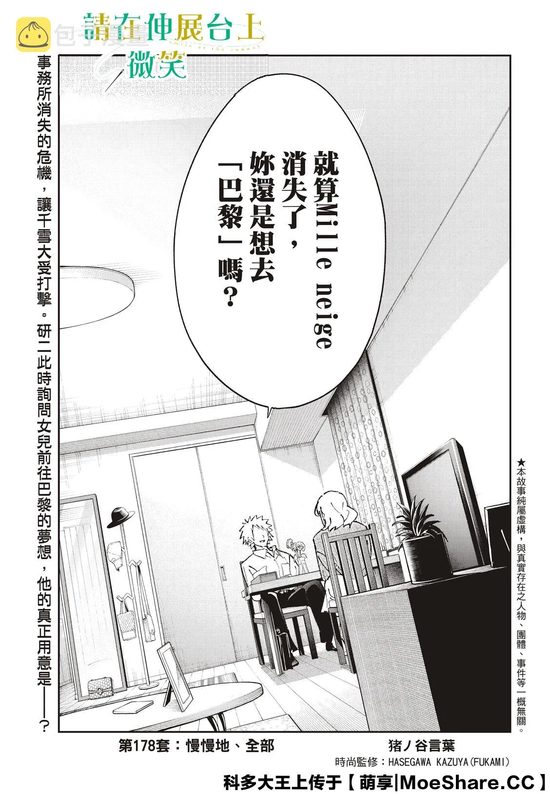 第178话 第3页