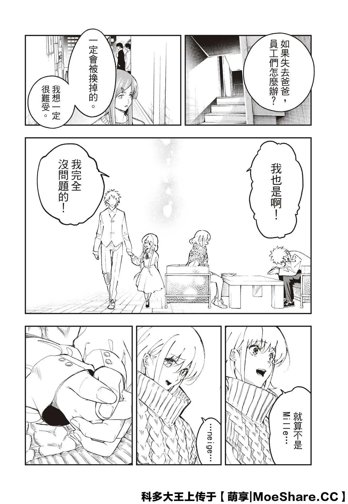 第176话 第8页