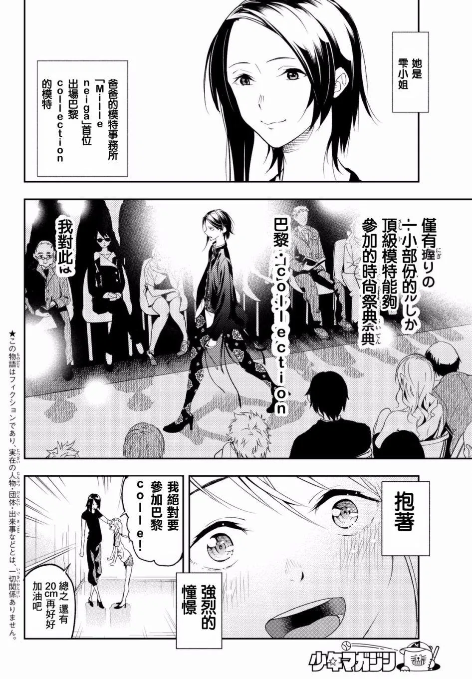 第1话 这是你的故事 第5页