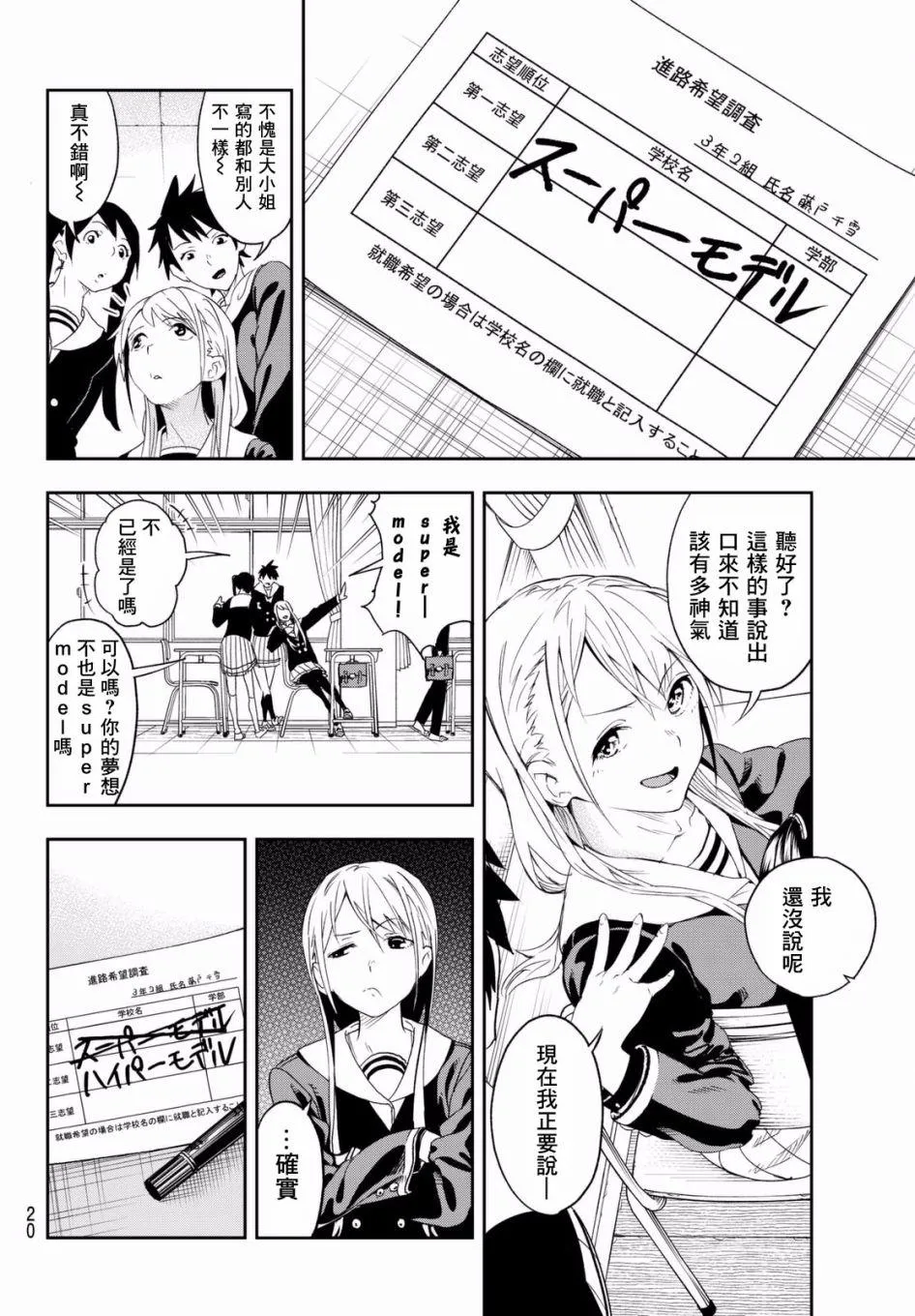 第1话 这是你的故事 第9页