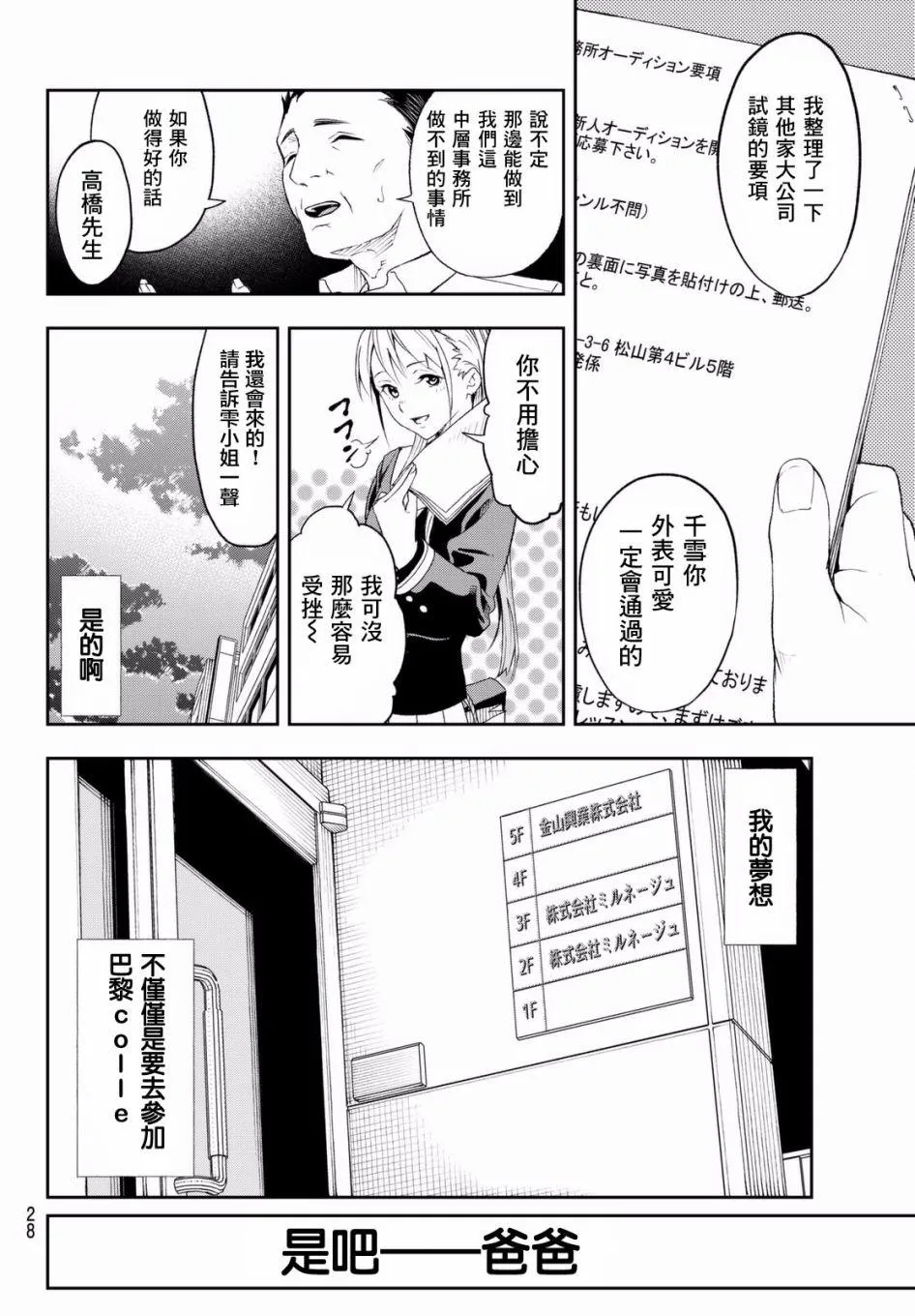 第1话 这是你的故事 第17页