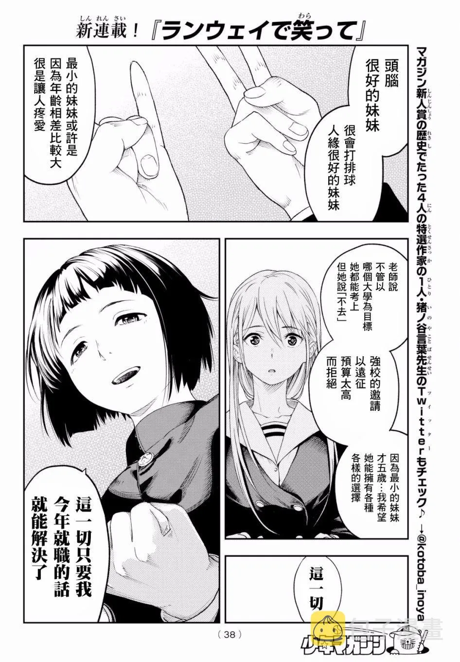 第1话 这是你的故事 第27页