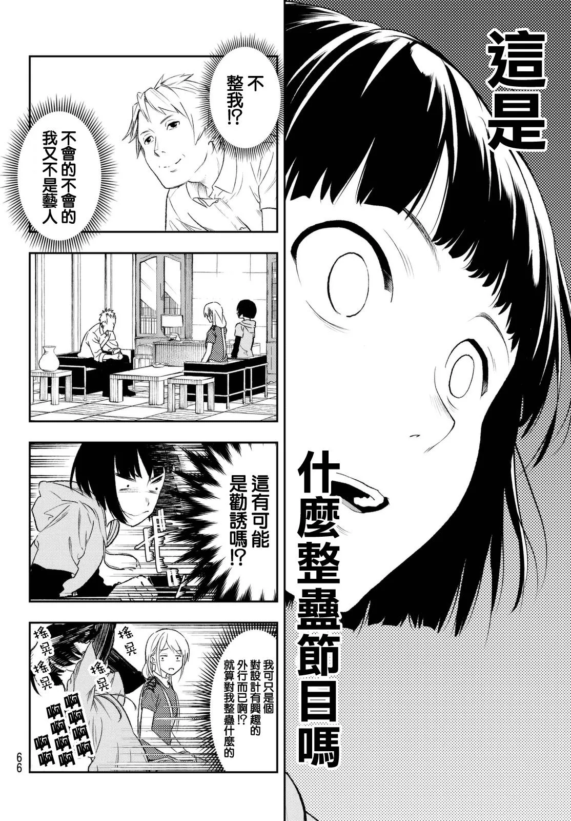 第2话 这是属于我的故事 第3页
