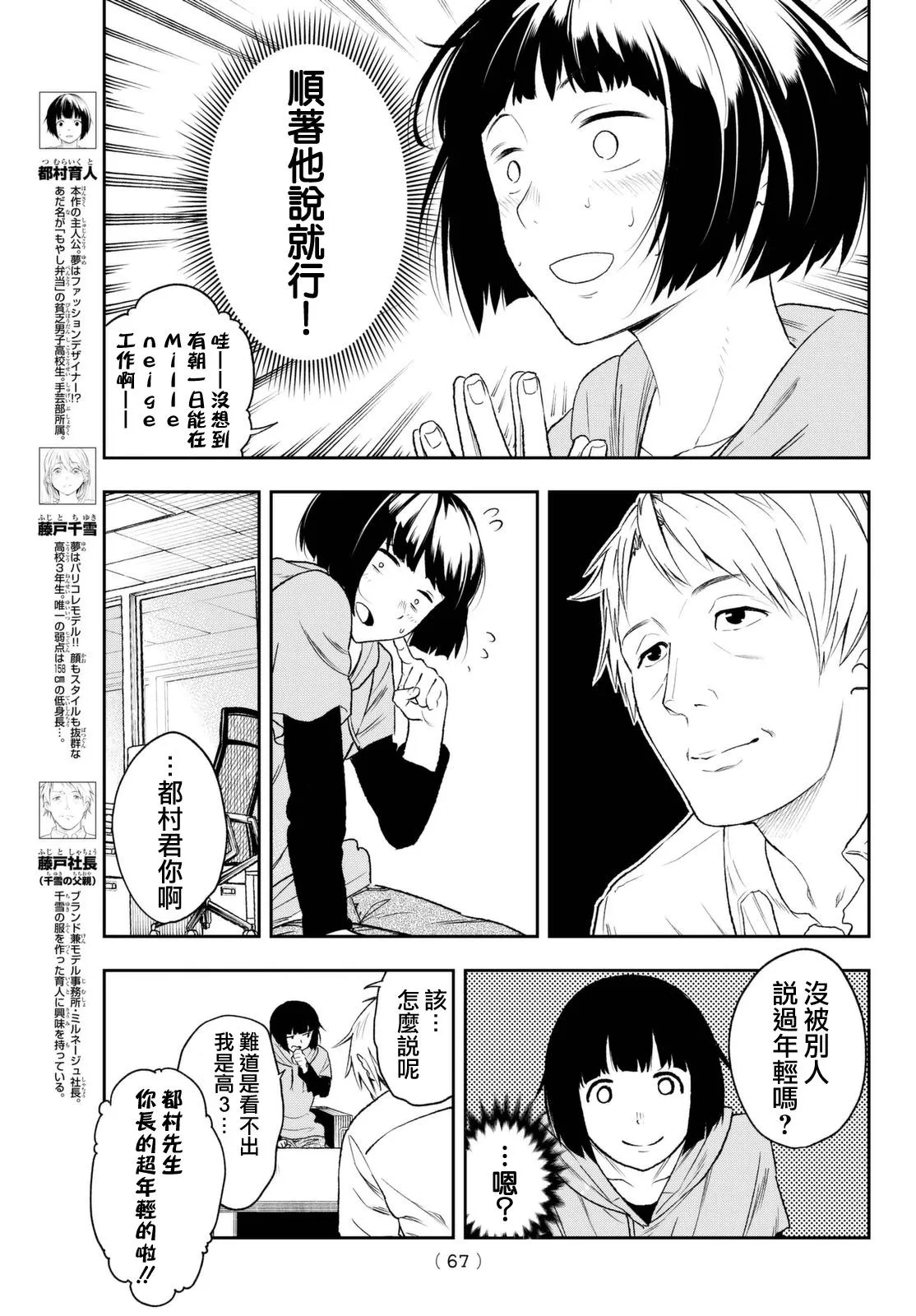 第2话 这是属于我的故事 第4页