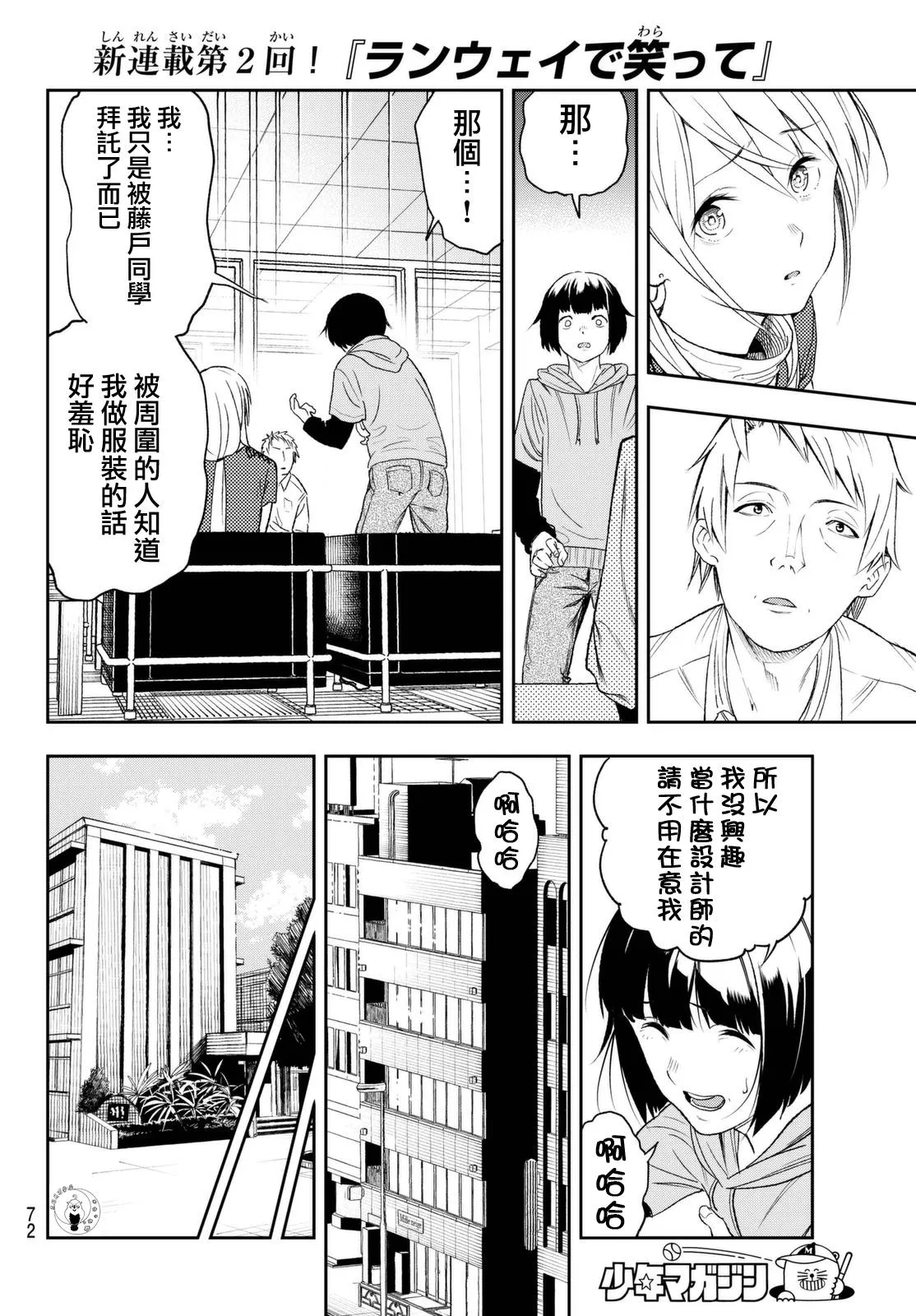 第2话 这是属于我的故事 第9页