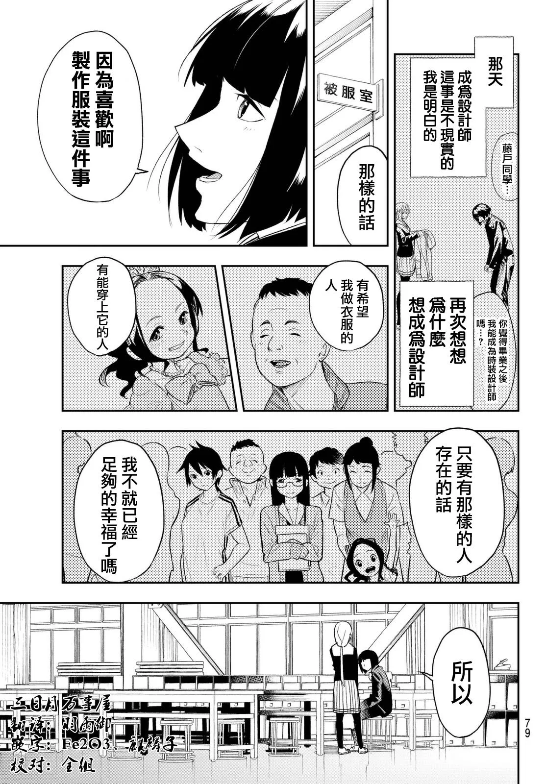 第2话 这是属于我的故事 第16页