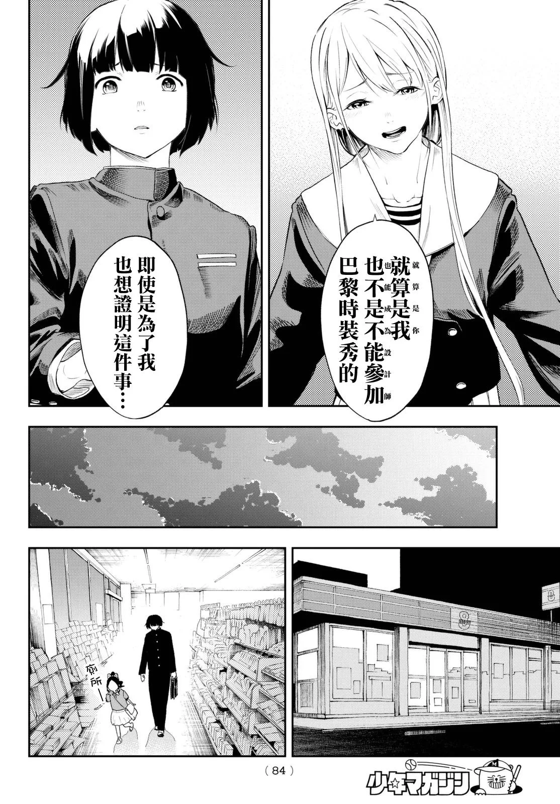 第2话 这是属于我的故事 第21页