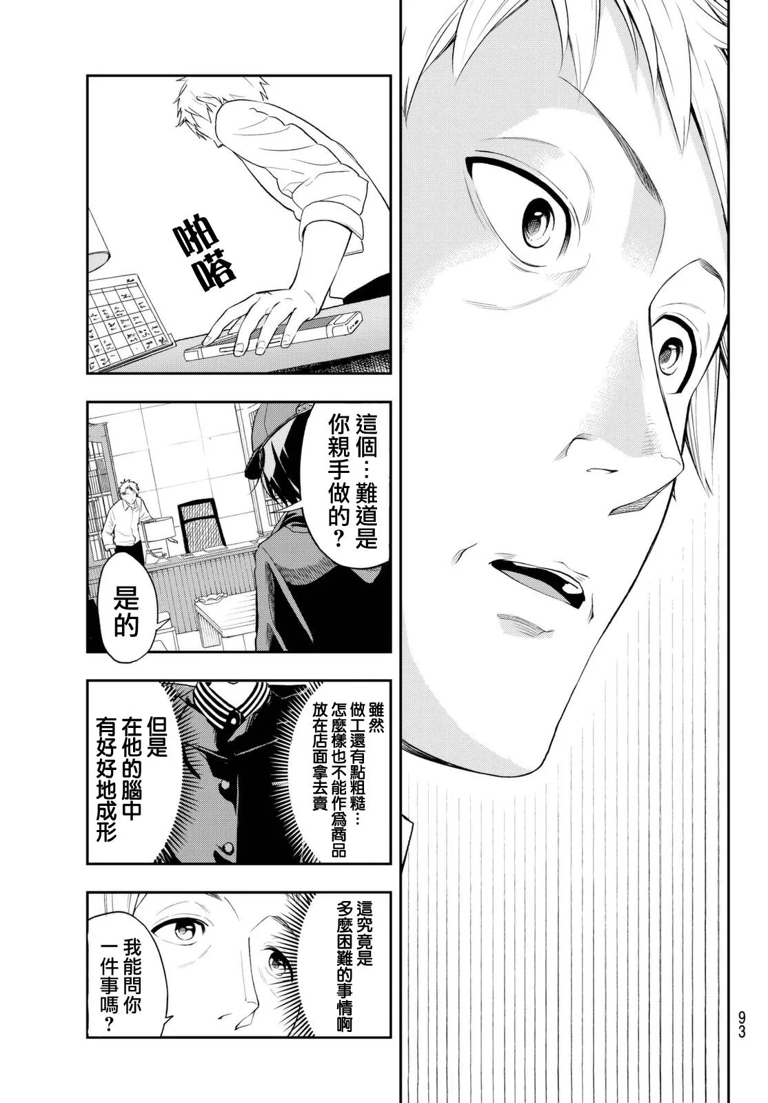 第2话 这是属于我的故事 第30页