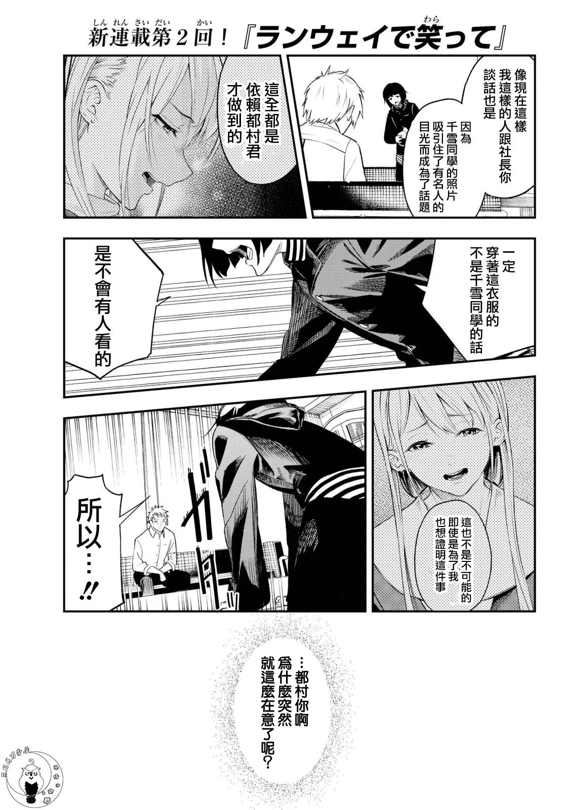 第2话 这是属于我的故事 第34页
