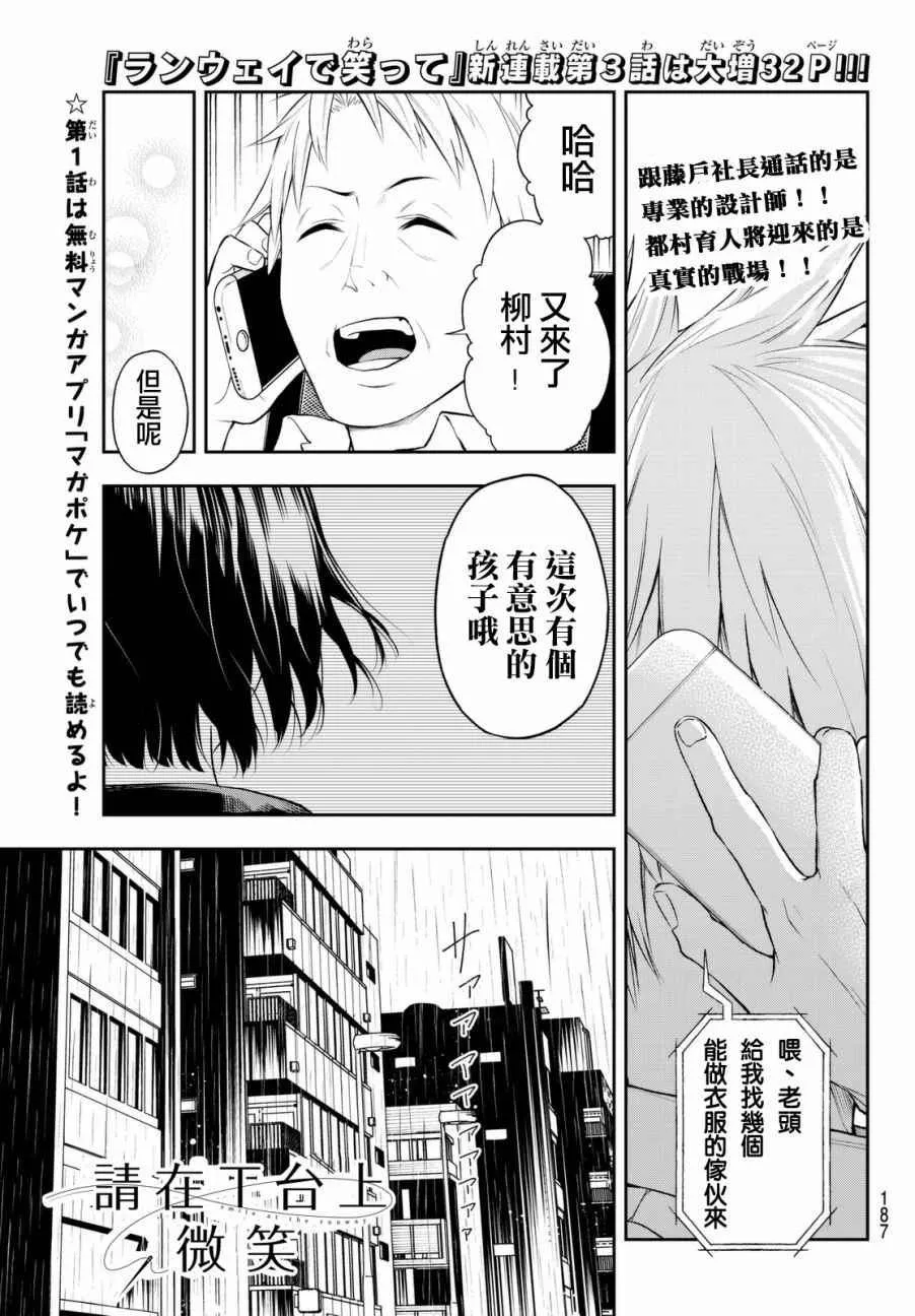 第3话 期待的人才 第1页