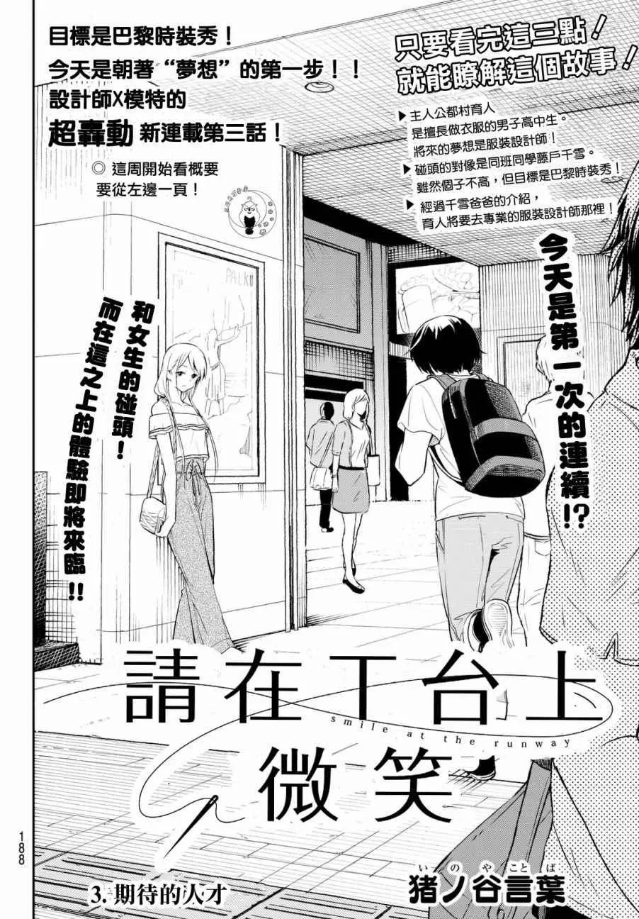 第3话 期待的人才 第2页