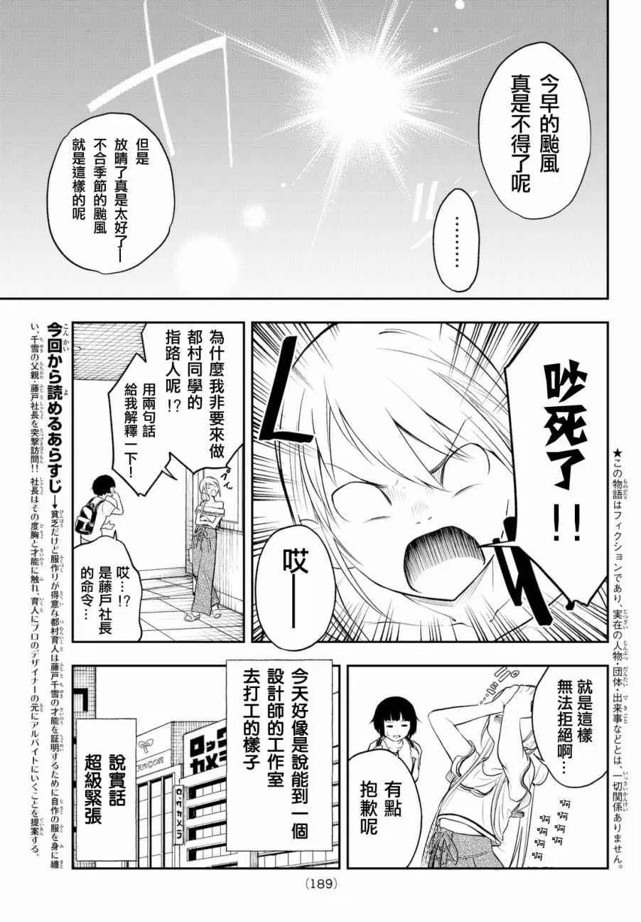 第3话 期待的人才 第3页