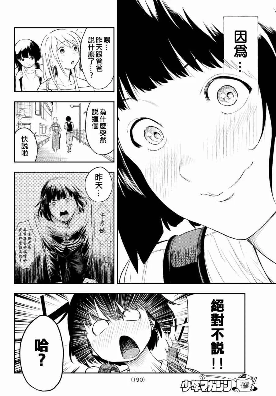 第3话 期待的人才 第4页