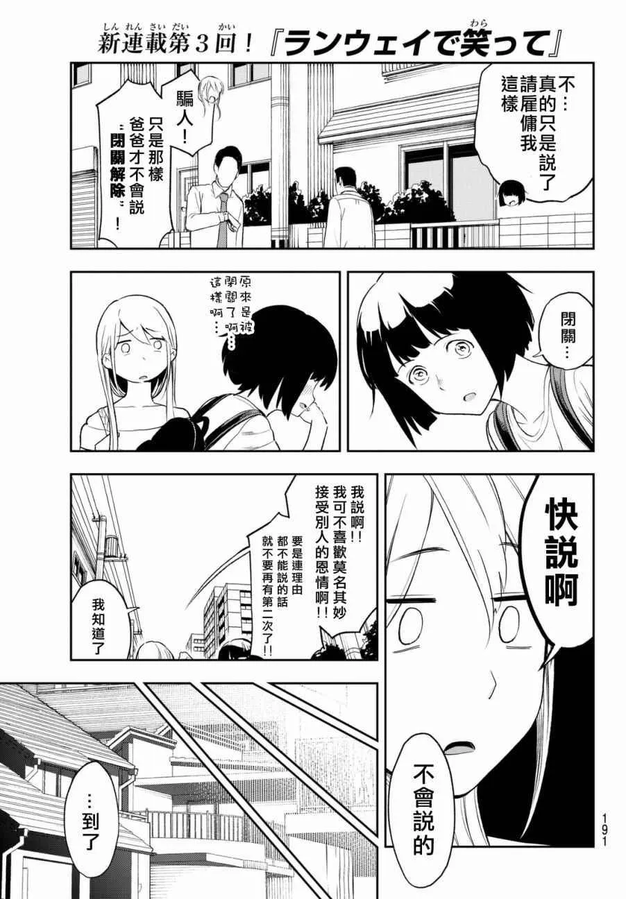 第3话 期待的人才 第5页