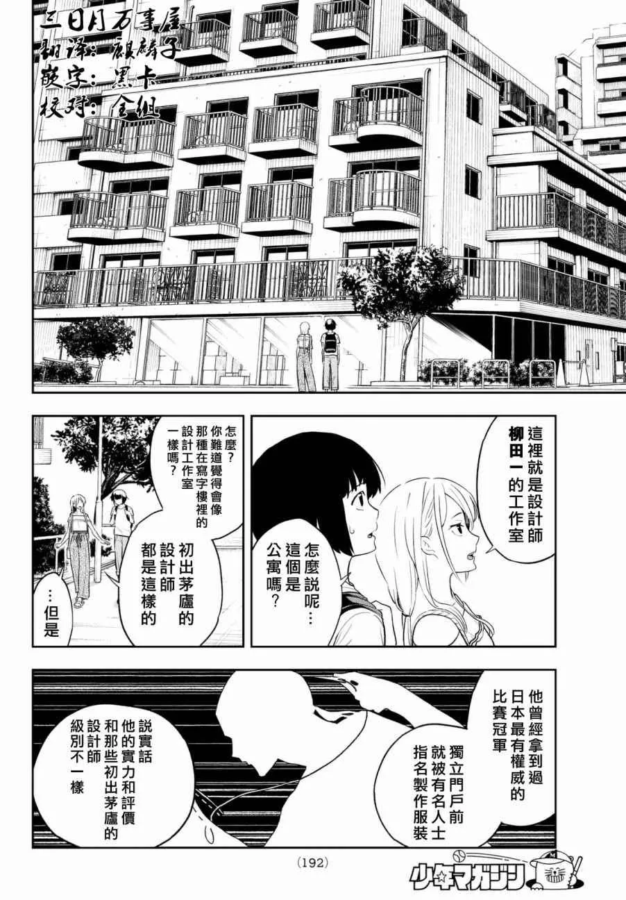 第3话 期待的人才 第6页