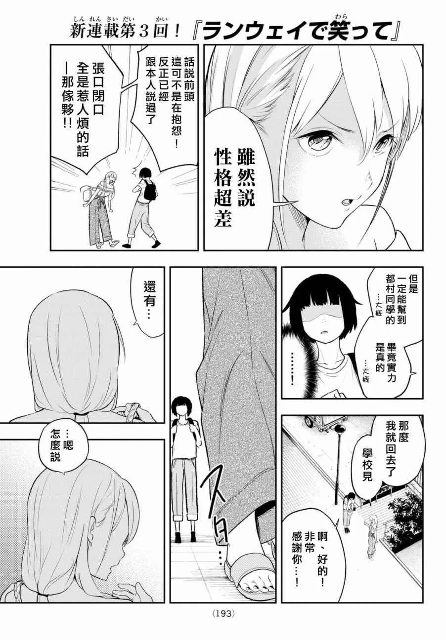 第3话 期待的人才 第7页