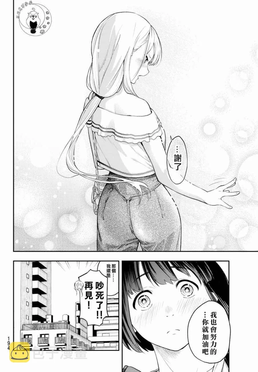 第3话 期待的人才 第8页