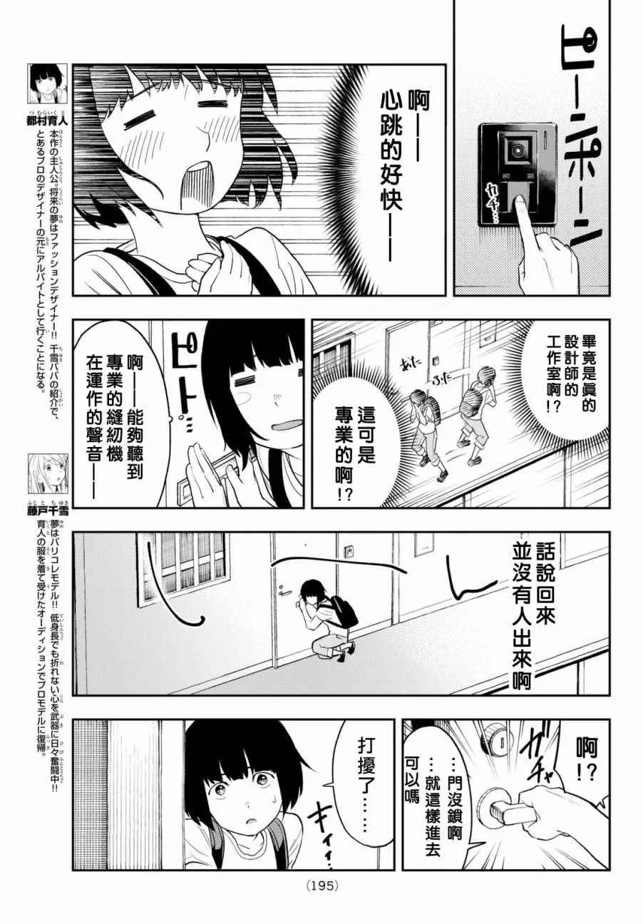 第3话 期待的人才 第9页