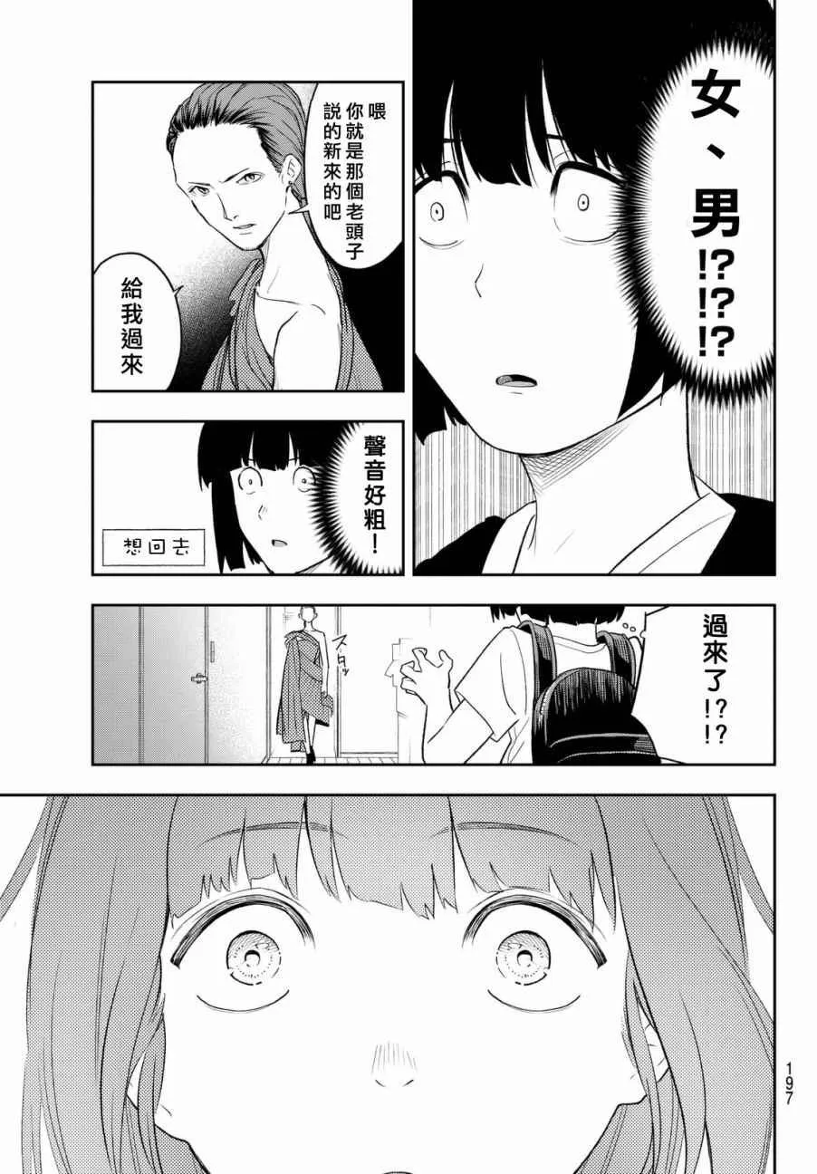 第3话 期待的人才 第11页
