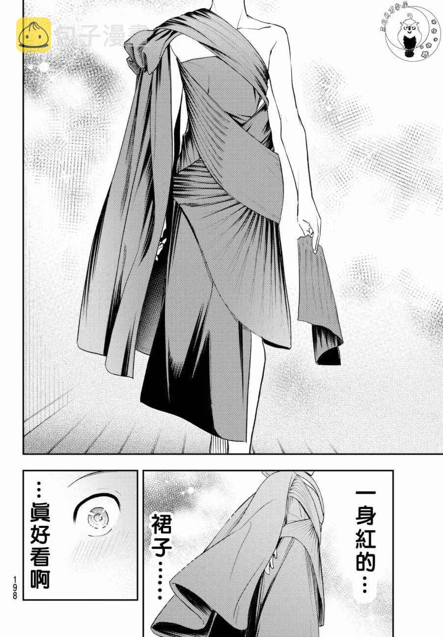 第3话 期待的人才 第12页