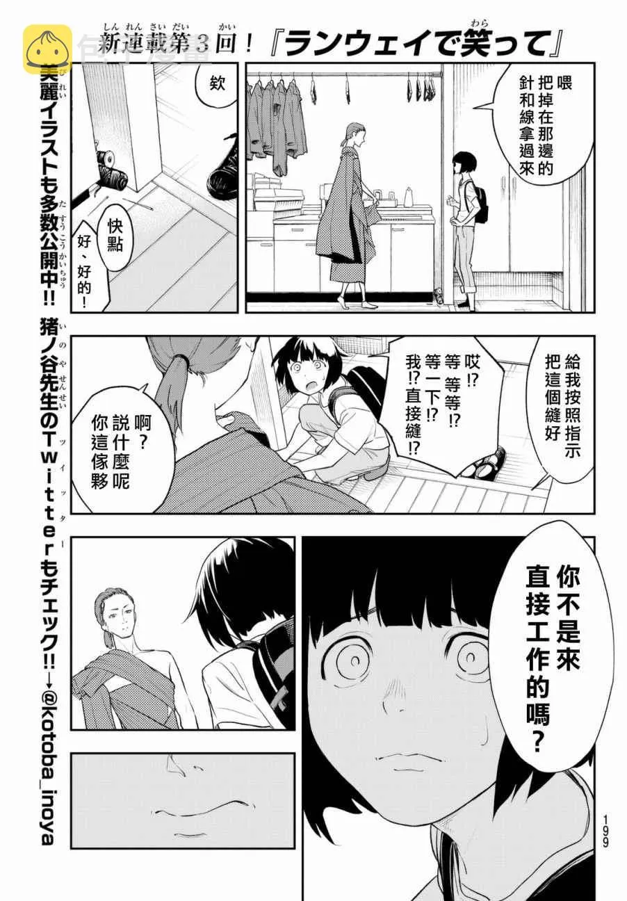 第3话 期待的人才 第13页