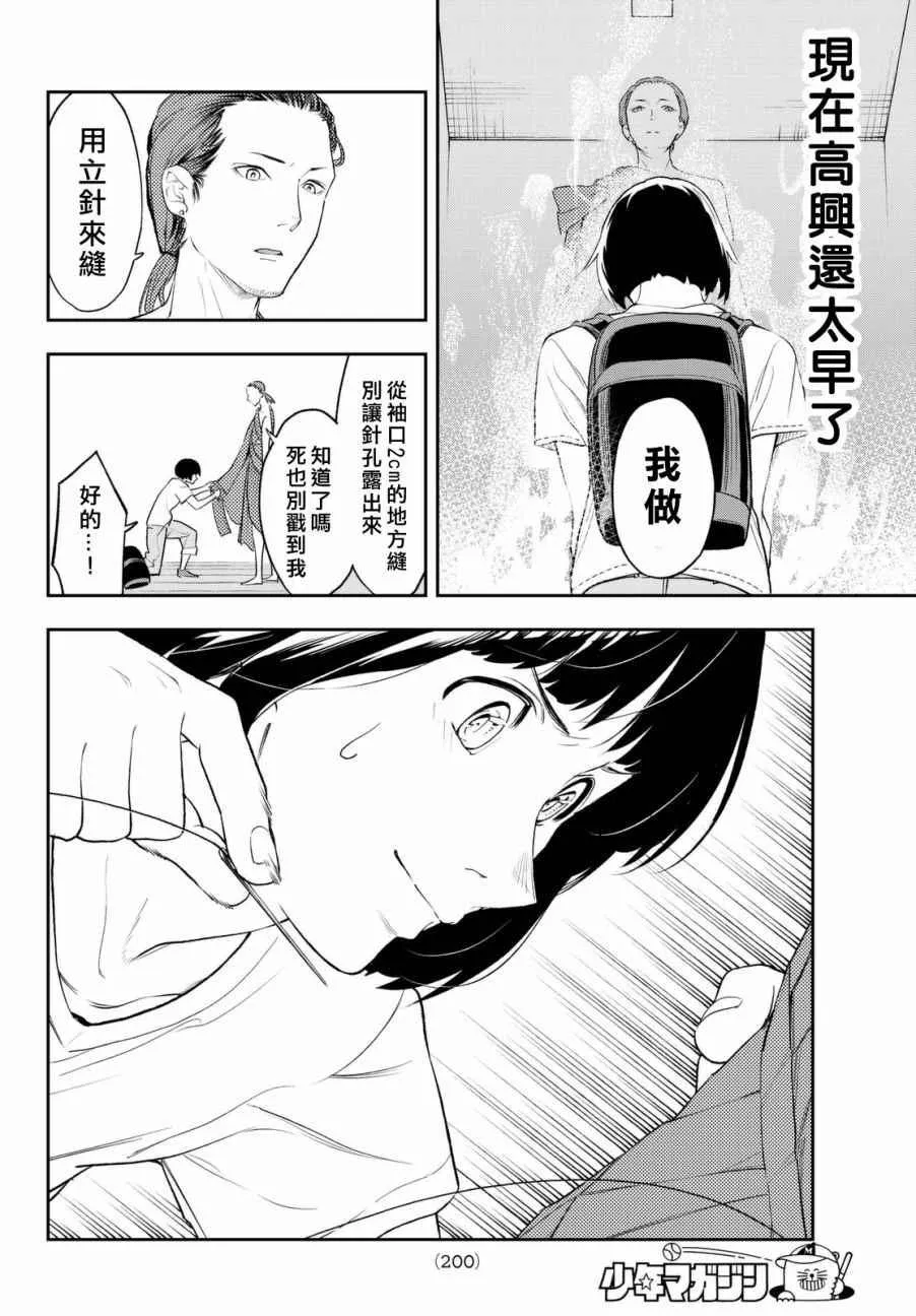 第3话 期待的人才 第14页